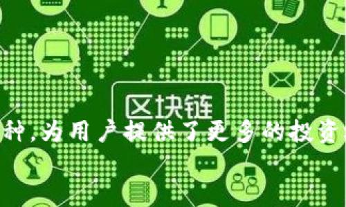bosdiy什么人用TP钱包支付的？如何了解其背后的不同用户群体/bosdiy
TP钱包, 加密货币, 数字资产, 区块链技术/guanjianci

引言
在数字化时代，随着加密货币和区块链技术的迅速发展，越来越多的人开始接触并使用各类数字资产钱包。其中，TP钱包作为一款兼容多种数字资产的支付工具，逐渐受到用户的青睐。那么，究竟是什么人选择使用TP钱包支付呢？本文将深入探讨这一问题，并分析不同用户群体的特点和需求。

1. 加密货币投资者
加密货币投资者是TP钱包的主要用户之一。随着比特币、以太坊等数字货币的兴起，投资者对安全、便捷的交易方式需求日益增长。TP钱包提供了多种加密货币的支持，使用户能够方便地买入、卖出和交易不同的数字资产。此类投资者通常会关注钱包的安全性、交易速度以及用户体验，以便在激烈的市场中保持竞争力。
许多加密货币投资者也会利用TP钱包进行长期持有。他们希望通过分散投资来降低风险，TP钱包允许他们轻松管理不同类型的资产，甚至可以设置定期的交易计划。此外，TP钱包还能够为用户提供实时的市场动态和资产变化，帮助投资者做出及时的决策。

2. 区块链应用开发者
作为区块链技术的从业者，区块链应用开发者同样是TP钱包的重要用户。この群体对数字钱包的技术要求相对较高，他们需要一个开源、安全、功能丰富的钱包工具，以便于进行开发和测试。TP钱包的API接口和开发文档为开发者提供了极大的便利，能够让他们在自己的应用程序中集成TP钱包的功能。
此外，开发者们通常会关注钱包的多样性和扩展性，因为他们希望能够在不同场合中灵活使用。从DApp（去中心化应用程序）到NFT（非同质化代币），TP钱包的多种功能使得现场的开发者能够快速响应市场需求，满足用户的多样化需求。

3. 日常消费者
除了投资者和开发者， TP钱包的用户群体中还有很多是日常消费者。随着商家越来越多地接受加密货币支付，消费者的接受程度也在不断提高。TP钱包为日常消费者提供了便捷的支付方式，使购物体验更加多样化。这一群体包括年轻消费者、科技爱好者以及关注隐私的用户。
年轻消费者往往对新技术保持开放态度，他们愿意尝试使用加密货币付款，从而享受快速、安全的交易。此外，TP钱包允许用户在购物时使用不同的数字货币，提升支付的自由度。而隐私敏感的用户则青睐于区块链技术所提供的匿名性和安全性，TP钱包为他们提供了保护个人信息的解决方案。

4. 企业与商家
随着区块链及加密货币行业的不断发展，越来越多的企业和商家开始接受加密货币支付，以吸引更多的客户。TP钱包由于其安全性和便捷性，成为了商家推广加密支付的首选工具。企业利用TP钱包可以有效降低支付处理的成本，并提供更好的交易体验给消费者，尤其是在国际交易中，这样的优势更加明显。
商家在使用TP钱包时，可以通过其后台管理系统全面了解自己的数字资产流动情况，方便进行财务管理。同时，企业也可以借助TP钱包中集成的广告功能，向消费者推送相关促销信息，提升客户粘性。随着更多企业接受加密支付，TP钱包的商业生态也将不断扩大，为用户的多样化需求提供更多选择。

总结
通过对以上不同用户群体的分析，我们看到TP钱包的使用者涵盖了从个人投资者到企业商家的广泛人群。他们之所以选择TP钱包，不仅是因为其便捷的支付功能，更在于其安全性、灵活性及多样性。高效的用户体验不仅促进了TP钱包的推广，更让这一支付工具在日益扩大的数字货币市场中占据了一席之地。随着人们对加密货币认知的深化，未来TP钱包的用户群体将会越来越多样化，市场的潜根和趋势也将随之发生巨大的变化。

常见问题解答

1. TP钱包的安全性如何？
TP钱包在安全性方面采取了多项措施。首先，钱包采用加密技术保障用户数据的安全。从私钥到所有交易信息，TP钱包都经过了加密处理，抵御了外部攻击的风险。
其次，TP钱包提供双重身份验证功能，用户在进行敏感操作时需要进行额外的身份验证，这能有效防止账户被盗。此外，TP钱包还推荐用户定期更改密码，避免使用弱密码，从而提升安全性。

2. 在哪些国家或地区可以使用TP钱包？
TP钱包是一款全球化的钱包工具，实际上，在大多数国家和地区，用户都可以选择使用TP钱包进行交易。然而，具体的可用性和功能可能会因国家的法律法规而有所不同。用户需查看自己所在国家是否允许使用加密货币，了解相关政策以避免法律问题。
总的来说，TP钱包旨在为全球用户提供无缝的数字资产管理体验，尤其是在推动金融技术和区块链应用普及的地区，其用户基础快速增长。

3. 如何创建和管理TP钱包账户？
创建TP钱包账户的过程十分简单。用户只需下载TP钱包应用程序，随后通过简单的注册流程即可完成账户创建。在账户成功创建后，用户需要设置密码和安全问题，以增强账户的安全性。
管理TP钱包账户同样方便，用户可以随时查看自己的数字资产，进行充值、提现和交易。同时，TP钱包也提供了多种数据分析工具，让用户可以全面了解自己的投资动态。

4. 使用TP钱包支付是否需要手续费？
TP钱包在进行交易时可能会收取一定的手续费，但具体费用取决于多种因素，比如交易的币种、交易的紧急程度等。一般来说，TP钱包在交易时会自动计算交易费用，并在交易确认之前进行提示。
用户可以根据自身的需求选择支付方式，若希望降低手续费，可以设定较长的交易确认时间，系统会根据实时网络状况进行调节。

5. TP钱包是否支持多种数字资产？
是的，TP钱包支持多种数字资产的管理与交易，包括但不限于比特币、以太坊、Ripple等主流加密货币。用户可以将不同资产存储在同一钱包中，方便进行随时随地的交易。此外，TP钱包还支持众多小众币种，为用户提供了更多的投资选择。
通过TP钱包，用户可以方便地分类管理不同类型的数字资产，并进行快速交易，以适应快速变化的市场动态。