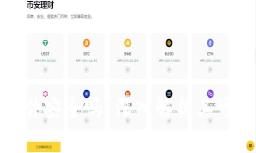 小狐狸钱包软件安全吗？深入解析其可靠性与安全性