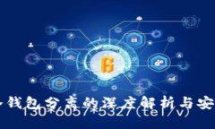 交易所冷钱包分离的深度