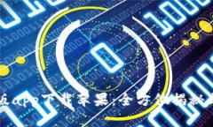 比特派官网正版app下载苹
