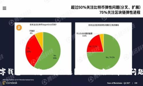 : 数字钱包里钱怎么转出来？全面指南与常见问题解答