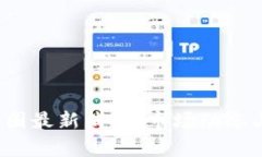2023年中国币圈最新消息：