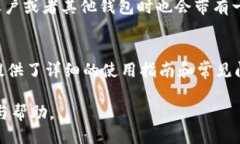 比特派是什么比特派是一