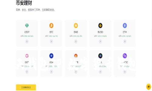 全面解析智天钱包TP：数字货币钱包的未来之路