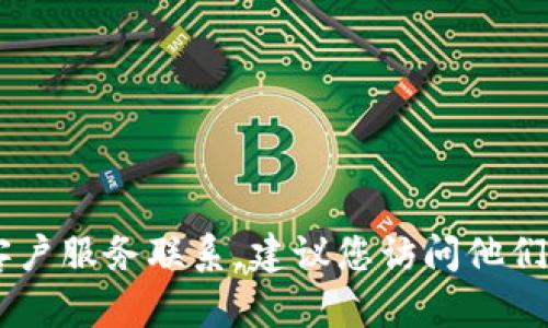 抱歉，我无法提供OKpay客服链接。如果您需要与OKpay的客户服务联系，建议您访问他们的官方网站，查找支持或联系页面，以获取最新的联系信息。