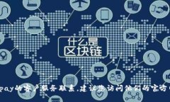 抱歉，我无法提供OKpay客服