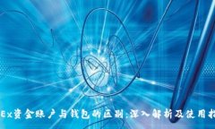 :OKEx资金账户与钱包的区别