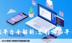 808钱包充值平台全解析：