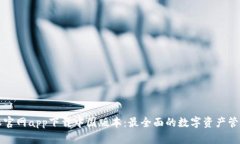 比特派官网app下载中国版