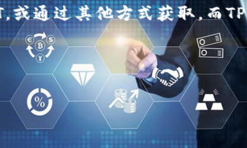 注意：创建USDT（泰达币）并不是直接在TP钱包中完成的。用户通常需要通过交易所购买USDT，或通过其他方式获取，而TP钱包可以存储和管理USDT。以下是关于如何使用TP钱包管理USDT的一些信息以及问题探讨。

如何在TP钱包中安全管理USDT资产  
关键词：TP钱包, USDT, 加密货币, 数字资产  

如何在TP钱包中安全管理USDT资产