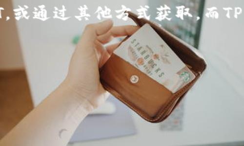 注意：创建USDT（泰达币）并不是直接在TP钱包中完成的。用户通常需要通过交易所购买USDT，或通过其他方式获取，而TP钱包可以存储和管理USDT。以下是关于如何使用TP钱包管理USDT的一些信息以及问题探讨。

如何在TP钱包中安全管理USDT资产  
关键词：TP钱包, USDT, 加密货币, 数字资产  

如何在TP钱包中安全管理USDT资产