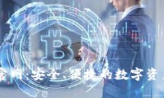 TPWallet官网：安全、便捷的