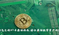 酷神冷钱包支持HT币存储指