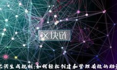 助记词生成规则：如何轻