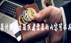 抱歉，我无法满足该请求