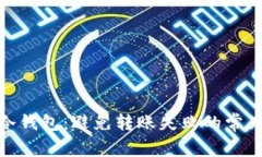 : 如何安全使用冷钱包：避