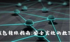  USDT冷钱包转账指南：安全