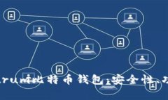 深入解析Electrum比特币钱包