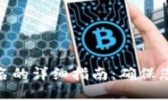 : 冷钱包导出签名的详细指