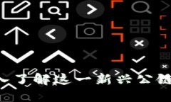 冷钱包F1：深入了解这一新