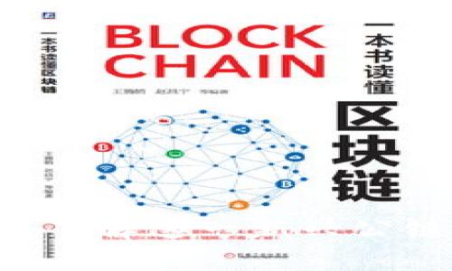 冷钱包F1：深入了解这一新兴公链的技术与应用