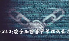Token360：安全加密资产管理