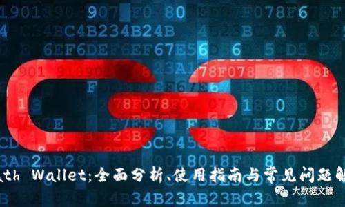 Math Wallet：全面分析、使用指南与常见问题解答