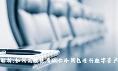 本文:全面解析：如何高效