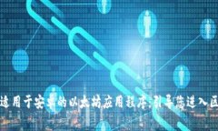 免费下载适用于安卓的以