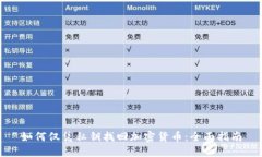 如何仅凭私钥找回加密货