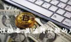 2023年冷钱包安全性排名：