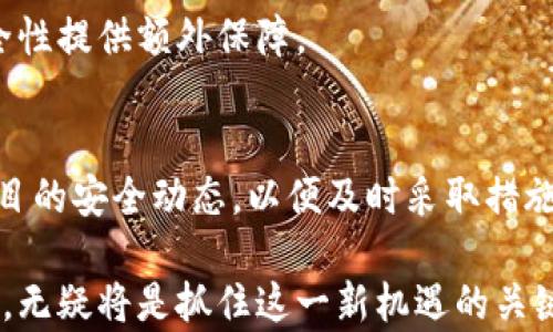 
  加密货币与NFT：如何在数字资产时代把握新机遇 /  
 guanjianci 加密货币, NFT, 数字资产, 区块链 / guanjianci 
```

# 加密货币与NFT：如何在数字资产时代把握新机遇

在当今的数字经济中，加密货币和非同质化代币（NFT）迅速崛起，成为投资者、创作者和技术爱好者无法忽视的重要组成部分。加密货币的去中心化特性，连同NFT所带来的独特价值存储与转移方式，从根本上改变了我们对资产的理解。无论是艺术作品、音乐、视频，还是游戏资产，NFT都为数字内容创造了全新的商业模式。

## 加密货币的基础知识

加密货币是一种基于区块链技术的数字或虚拟货币。它们的设计目的是用于安全的交易、价值存储以及去中心化的金融服务。比特币于2009年被推出，开创了加密货币的新时代。随之而来的以太坊等其他加密货币不仅支持货币交易，还为智能合约和去中心化应用（dApps）提供了基础。

加密货币的清晰特性包括：去中心化、透明性、抗篡改性和高安全性。这些特性使得加密货币在传统金融系统中引起了广泛的关注和应用。

## NFT的概念与发展

非同质化代币（NFT）是基于区块链的数字资产，代表独特的物品或内容。与比特币、以太坊等同质化代币不同，NFT是不可替代的，意味着每个NFT都有独特的编码和属性。它们通常用于代表艺术品、音乐、视频、游戏内物品等，成为数字资产的一种新类别。

NFT的快速崛起可以追溯到2020年的DeFi（去中心化金融）和艺术市场的结合，迅速吸引了各界的关注。各种艺术作品在NFT销售平台上以高价成交，成千上万的新项目和市场纷纷出现，为创作者和投资者提供了新的机会。

## 掌握加密货币与NFT的投资机会

在充满机遇与挑战的市场中，如何在加密货币和NFT领域把握机会，成为许多人的关键问题。以下是几个可以考虑的策略：

### 1. 学习和研究

在进入加密货币和NFT市场之前，深入学习至关重要。这包括对市场走势、技术基础、项目白皮书、开发团队等进行全面评估。了解加密货币和NFT的基本概念，明确它们的运作机制，并掌握市场趋势，能够帮助投资者作出更明智的决策。

### 2. 多样化投资组合

加密货币和NFT市场波动性极大，因此多样化投资组合可以有效降低风险。将投资分散到不同的项目、交易所和资产类别，能够帮助投资者在市场波动中保持稳定。

### 3. 保持关注与参与

持续关注市场动态、技术进步、新项目的推出以及社区讨论，可以帮助投资者及时调整策略。此外，参与社区活动、交流与合作，也能够为投资提供更多的视角和机会。

### 4. 风险管理

投资加密货币和NFT时，必须考虑风险管理。设定合理的止损和止盈点，并根据市场变化及时调整自己的投资策略。

### 5. 建立良好的投资心态

市场情绪、贪婪与恐惧往往会影响投资决策。保持客观与冷静，建立适合自己的投资心理，避免因短期波动而作出情绪化决策，是成功的关键。

## 相关问题探讨

### 问题1：加密货币和NFT如何共存？

加密货币与NFT的关联
加密货币与NFT共存的基础在于区块链技术，NFT通常在以太坊等区块链平台上创建，而这些平台同时又支持各种加密货币的交易。加密货币为NFT的购买、出售和交易提供了支付方式，而NFT则为加密货币市场引入新的应用场景，推动了整个生态系统的成长。

相互促进的影响
在加密货币的生态中，NFT的出现不仅极大地扩展了数字资产的概念，还吸引了更多不同领域的投资者和创作者进入。加密货币推动了NFT市场的经济效益，NFT的成功又反过来提升了加密货币的可信度和使用率，使其成为更加广泛接受的支付手段。

未来发展趋势
随着市场的不断成熟，预计加密货币与NFT的共存模式将会渐趋多样化，可能出现更多的交叉应用，如NFT作为游戏资产的支付方式，或者加密货币作为艺术品、音乐作品等NFT的交易工具。适应这些变化将是未来投资成功的关键所在。

### 问题2：如何识别潜在的NFT投资项目？

评估NFT项目的关键因素
在投资NFT时，识别项目的潜力至关重要。关键因素包括项目的创意、团队背景、市场需求、社区支持及其所依托的技术。项目的独特性和市场定位将影响其未来的发展。

创作者的声誉与艺术作品的价值
创作者的背景和声誉是影响NFT项目成功的重要因素之一。知名创作者的作品往往能获得较高的市场认可，提升其NFT价值。同时，艺术作品的稀缺性和创意也是投资要考虑的重要指标。

市场信息和趋势分析
通过研究市场趋势、关注社交媒体、参与相关讨论和社区活动，投资者可以获取更多有价值的信息。这些信息有助于更好地判断项目的未来潜力以及市场需求，做出更明智的投资决策。

### 问题3：NFT市场的投资风险有哪些？

市场波动性和不确定性
NFT市场的波动性极大，价格受多种因素影响，包括市场情绪、流行趋势、经济环境等。这种高度的不确定性使投资者面临损失的风险。

法律和监管风险
NFT的法律地位尚不明确，各国法律法规对其定义和监管政策各异，这可能会影响NFT的合法性和市场交易。投资者需要关注法律法规动态，及时调整策略。

流动性风险
虽然部分热门NFT的交易频繁，但大部分NFT项目在市场上的流通性相对较低，投资者可能面临难以出售资产或以折扣价出售的风险。

### 问题4：NFT如何改变传统艺术市场？

新的艺术消费模式
NFT的出现为传统艺术市场带来了全新的消费模式，创作者可以直接通过NFT将作品出售给消费者，省去了中介机构的费用。这种模式不仅能提升创作者的收入，还能够为消费者提供更多选择与透明度。

艺术作品的权益与归属
NFT为艺术作品的拥有权提供了明确的记录。通过区块链，艺术作品的产权可以追踪，避免了复制和盗用的问题。这一特性极大地改变了艺术品交易的方式，让交易变得更加安全和可靠。

推动新的艺术形式与表达方式
NFT还为新的艺术创作方式提供了空间，数字艺术、互动艺术、虚拟现实艺术等得以崭露头角，为艺术家提供了更多的创作可能性，同时也吸引了新一代消费者的目光。

### 问题5：如何安全地管理和存储NFT？

NFT存储的安全选项
管理NFT最重要的方面之一是安全存储。NFT通常储存在用户的钱包中，而热钱包和冷钱包是两种主要的选择。热钱包（在线钱包）便于访问和交易，但存在被黑客攻击的风险，而冷钱包（离线钱包）则提供更高的安全性，适合长期保存。

使用硬件钱包
硬件钱包被视为最安全的存储选项，它将私钥存储在离线设备中，防止黑客远程攻击。虽然使用硬件钱包的流程较为复杂，但它能够为NFT的安全性提供额外保障。

定期备份和信息保护
定期备份钱包信息和私钥，同时使用强密码保护账号，避免在公共网络或不安全的设备上进行交易，能够大大降低NFT被盗的风险。此外，关注项目的安全动态，以便及时采取措施。

在这个充满活力的数字资产时代，加密货币与NFT为人们提供了前所未有的机会与挑战。深入理解这两个领域的相互关系，掌握安全投资的技巧，无疑将是抓住这一新机遇的关键。希望这篇文章能为您的投资之路提供有价值的见解与启示，也期待您在加密货币与NFT的世界中创造属于自己的成功故事。