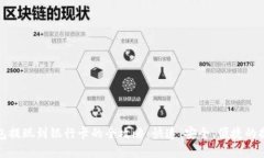 数字钱包提现到银行卡的