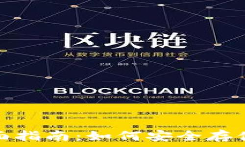   
FIL币冷钱包的全面指南：如何安全存储你的Filecoin资产