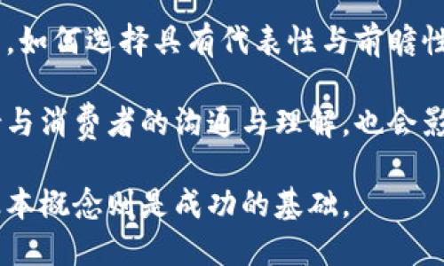 biao ti数字货币名称缩写全面解析：理解及应用/biao ti  
数字货币, 加密货币, 货币缩写, 区块链/guanjianci  

数字货币，这一近年来迅速崛起的领域，正在改变着我们对货币的理解和使用方式。在这个多元化的市场中，数字货币名称的缩写显得尤为重要，从比特币（BTC）到以太坊（ETH），这些缩写不仅方便我们在交易和讨论中使用，也承载着各自的技术背景和市场地位。

本文将详细介绍数字货币名称的缩写，包括其来源、实际应用及市场影响等多个方面。同时，我们还会解答一些相关的常见问题，以期帮助读者更好地理解数字货币的行业特征和未来发展潜力。

数字货币名称缩写的起源
数字货币的名称缩写主要是为了便利交流。例如，比特币的缩写BTC源于其英文全称“Bitcoin”，而以太坊的缩写ETH则源自“Ethereum”。这些缩写有效地总结了各个数字货币的特性，同时增强了消费者的识别度。在一个极其庞大的市场中，缩写的使用减少了沟通中的混淆度，便于投资者、开发者与用户之间的信息交换。

除了实用性外，这些缩写也蕴含着每种货币背后的理念和技术。许多数字货币的名称和缩写承载了其技术背景和功能。例如，Ripple（XRP）是该项目希望实现快速跨境支付的愿景，Tether（USDT）则是为了与法定货币1:1锚定而创建。正因为如此，了解这些缩写并不仅仅是认识货币，更是掌握整个市场动态的基础。

数字货币名称缩写的实际应用
在实际交易中，数字货币名称缩写的应用无处不在。例如，在全球最大的加密货币交易所上，用户可以通过这些缩写轻松找到对应的交易对，如BTC/USD、ETH/BTC等。平台上的每个交易对都以缩写形式展现，用户能够方便且快速地识别所需交易的数字货币。对于那些初入数字货币世界的用户，掌握这些缩写是其成功交易的第一步。

此外，在社交媒体与社区讨论中，使用缩写可以使交流更加高效。许多数字货币的社区（如Reddit、Telegram）里，用户主要使用缩写来讨论最新的行情、技术更新或市场预测。在这些环境中，能够迅速理解和使用缩写是参与讨论的基础。

数字货币名称缩写对市场的影响
数字货币的名称缩写不仅是语言的简化，更是市场生态的一种反映。市场中每一种货币都因其背后的技术和理念形成了独特的品牌。一些货币，比如比特币，因其领域开创者的地位而占据市场的领导份额。其缩写BTC因此成为了数字货币领域的代名词，甚至在传统金融与经济政策讨论中也常常被提及。相对而言，其他新兴的数字货币也希望通过独特的缩写建立自己的市场影响力。

市场对缩写的普遍认可在很大程度上影响了投资者的选择。许多投资者在进行交易时会优先选择那些具有良好识别度的数字货币，这直接促进了流动性。而且，市面上各种数字货币的缩写在不断变化，随着技术的进步和市场的变迁，新的缩写也可能会加入这个大家庭，因此对于最新情况的跟踪也是投资者的重要职责。

了解数字货币的未来发展趋势
数字货币的未来发展趋势与其名称缩写有着紧密的联系。随着新技术的不断涌现，新的数字货币将会不断被创造出来。对这些新兴数字货币来说，如何选择合适且易于识别的名称缩写将直接影响其在市场中的传播和接纳程度。此外，随着区块链技术的不断创新，未来可能出现的跨链应用也意味着现有的缩写很可能被重新定义。

未来，投资者与用户需更加关注这些数字货币名称背后的价值与意义，理解每种货币的技术是什么，潜力在哪里。这样才能更好地定位未来的投资方向，以及在不断变化的市场中保持敏锐的嗅觉。

潜在的相关问题
在进一步加深对数字货币缩写的理解之前，我们考虑了以下五个问题：

ol
li数字货币缩写的标准化是否有必要？/li
li数字货币名称缩写的准确性对交易的影响是什么？/li
li如何选择适合的数字货币投资？/li
li数字货币缩写与其技术背景的关系如何？/li
li未来数字货币命名趋势如何变化？/li
/ol

数字货币缩写的标准化是否有必要？
在数字货币这片广阔的海洋中，缩写似乎自然而然地形成。然而，由于缺乏一个统一的标准，各种新的缩写层出不穷，这也让一些投资者感到困惑。一方面，从国际化的角度来看，拥有统一的标准非常有必要。比如，ISO 4217标准已被广泛用于法定货币的缩写，为数字货币的标准化也提供了一定的借鉴意义。在此过程中，相关标准化机构如ISO可能会逐渐介入，形成数字货币领域的缩写标准。

另一方面，标准化的过程并非一帆风顺。每种数字货币都有其独特的属性及技术背景，因而每个缩写的选择都应该涵盖其内在含义。此外，市场上对不同货币的接受程度与使用环境截然不同，这意味着即便有标准，市场仍会形成大小不同的“派系”，而不同的用户群体可能对缩写甚至诠释完全不同。

数字货币名称缩写的准确性对交易的影响是什么？
在数字货币交易中，确保缩写的准确性是非常重要的。由于数字货币市场的高度波动，任何一个小的失误都可能导致不必要的经济损失。例如，将BTC误认为ETH进行交易，结果可能会导致严重的后果。然而，这不仅关乎个人投资者的风险，也是整个市场健康发展的基石。一旦出现缩写错误，可能会对订单执行、交易量等产生混乱。

因此，加密货币交易平台及用户在使用缩写时，需要确保信息的准确性和可靠性。同时，平台也应提供更为便利的工具，如自动填充功能，减少用户出错的机会。另外，在市场上存在的多个与知名缩写相似的货币（如WBTC），也需要用户在交易前进行仔细核对，确保操作的准确性。

如何选择适合的数字货币投资？
选择一项适合的数字货币投资并不是一件易事，首先需要了解市场目前的主流趋势。一般情况下，热门的数字货币如比特币（BTC）和以太坊（ETH）这类市值较大的货币通常被认为是相对安全的投资选择。而一些小型的山寨币虽然存在更高的收益潜力，但相对而言也伴随更大的风险，投资者需要仔细评估自己的风险承受能力。

此外，投资者需了解每一种数字货币的技术背景与应用场景。例如，某些数字货币旨在促进跨境支付，而其他则更关注DeFi（去中心化金融）、NFT（非同质化代币）等领域。投资者应根据自己的需求与潜在市场的发展方向进行选择。同时，进行充分的市场调查、开展相关分析与构建投资组合，也能够帮助投资者在复杂的市场中找到适合的投资策略。

数字货币缩写与其技术背景的关系如何？
数字货币的缩写通常与其技术背景密切相关。例如，比特币的缩写“BTC”直接与其原名相对应，而其他数字货币的缩写往往在一定程度上可以反映出其核心技术及功能。了解这些缩写的技术含义，有助于投资者更深入地理解数字货币的生态与潜在价值。

此外，不同的技术背景也允许市场上出现各种各样的数字货币。例如，有些除了具备数字货币的属性外，还有智能合约、去中心化预测市场等更深层次的功能。因此，通过学习与了解不同数字货币的缩写与其背后的技术背景，投资者不仅能够识别与避免潜在的风险，也能够挖掘出有价值的投资机会。

未来数字货币命名趋势如何变化？
随着数字货币市场的不断发展，未来的命名趋势如何变化成为一个值得探讨的话题。当前，市场集中度逐渐提高，未来可能会出现更多具有特定应用价值的数字货币。在这一环境下，如何选择具有代表性与前瞻性的缩写，将是币种命名时的重要考量。同时，随着区块链技术的创新，未来的数字货币可能会越来越专业化和细分化，如何用的缩写表达出其核心功能变得愈发重要。

在技术更新频繁的市场环境中，随着越来越多的用户渐渐熟悉这些缩写，它们的使用习惯和标准也会逐渐形成，可能总体上趋于简化与统一。与此同时，如何在将来不断创新中保持与消费者的沟通与理解，也会影响未来数字货币命名策略的发展。在这一趋势中，对于数字货币缩写的认识与解读也将持续深化，为投资者与用户提供更多的价值与对话空间。

综上所述，理解数字货币名称缩写，以及其带来的投资机会和市场动态，对于任何希望深入了解这个领域的人来说都是至关重要的。这是一个充满变化与机会的世界，而掌握这些基本概念则是成功的基础。