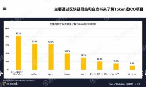 冷钱包的安全性分析：公链与私链的比较与应用