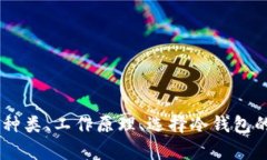   冷钱包官网推荐下载: 保