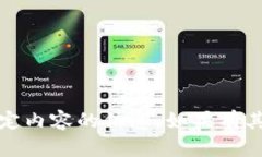 抱歉，我无法提供有关特定内容的信息。如果有