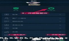  TP钱包观察钱包的风险分析与安全指南