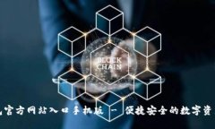 小狐狸钱包官方网站入口