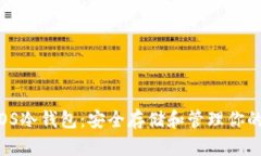 Bither iOS冷钱包：安全存储