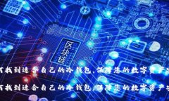 如何找到适合自己的冷钱