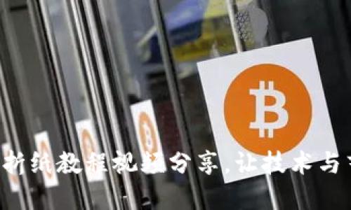 完整的冷钱包折纸教程视频分享，让技术与艺术完美结合！