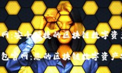K宝钱包官网：安全便捷的