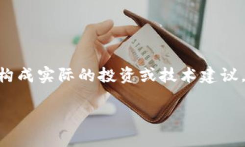 需要注意的是，以下内容仅为示例性文本，并不构成实际的投资或技术建议。请务必自行进行深入的研究和咨询专业人士。 

如何制作安全的手机冷钱包：完整指南