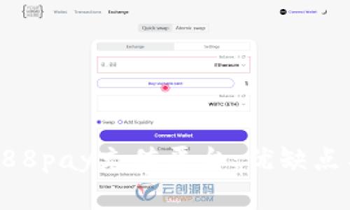 全面解析988pay充值平台：优缺点与使用指南
