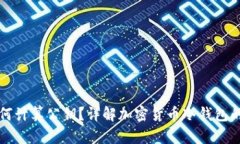 冷钱包私钥如何计算公钥