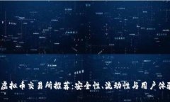 2023年十大虚拟币交易所推