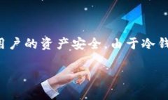 关于查询他人冷钱包余额