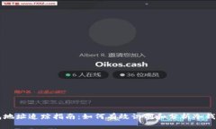 冷钱包地址追踪指南：如